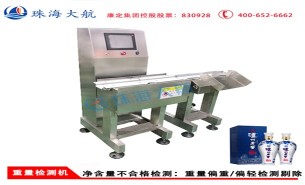 酒自動(dòng)檢重秤:多種規(guī)格稱(chēng)重選別,支持非標(biāo)定制廠(chǎng)家直銷(xiāo)