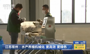螃蟹分選設(shè)備:央視三農(nóng)視野報(bào)道-江蘇常州長蕩湖水產(chǎn)機(jī)械新星